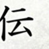 「幻想伝承」ご来場ありがとうございました