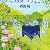 【読書記録】今週読んだ本について(5/29～6/4)