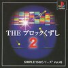 『THEブロック崩し2』常識を破壊する「プラズマキャノン」が熱すぎる