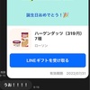 LINEは送る前に内容を確認しよう！