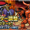 【DQMSL】モンスター調整「闇の覇者りゅうおう」「地獄の帝王エスターク」に上方修正！