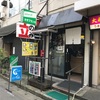 鞠屋（大船）