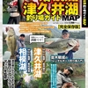 【相模湖・津久井湖 釣り場ガイドMAP】峯村祐貴/金井俊介監修！激ムズリザーバーを攻略する最新改訂版