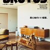 BRUTUS(ブルータス) 2022年 5月15日号 No.961[居住空間学2022 ]