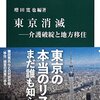 東京の二つの大きなリスク