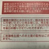 サムティ　議決権行使書の謝礼にQUOカード千円