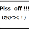 『（むかつく！！！）と小声で言っていたこと、クズ太郎は気がついていたのだろうか？？？』。。。