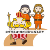 【上司と部下の関係】社長が裸の王様にならないためにできる5つのこと