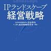 知的財産推進計画 with NotebookLM