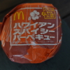 マクドナルドの　ハワイアン　スパイシーBBQ　美味しいの？