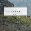 この本がすごい！2024年上半期