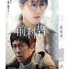 映画「前科者」