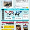 リーマントラベルサロンのサロン通信 vol.18 ✈️