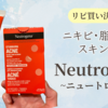 【カナダでニキビ・脂性肌ケア】Neutrogena（ニュートロジーナ）のパッチ＆ジェル/レビュー！