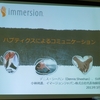 モバイルで触感によるリアルコミュニケーション