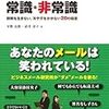 知っているようで知らないビジネスメールの常識・非常識