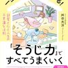 ✨運命転換✨【そうじ力】で人生リセット！～部屋も心もすべてが変わる、不思議な法則～