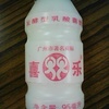  中国産乳酸菌飲料