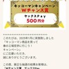 懸賞当選　ヤックスドラッグとキッコーマンの懸賞で、ヤックスペイが当った（2025年3月）