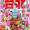 2016年度新着図書9（10月）・「るるぶ台北2017」「まっぷる台湾2017」「トリコガイド台湾」