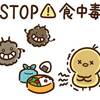 食中毒に関する雑学