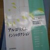 第2回 アルゴリズムイントロダクション輪講が開催されました