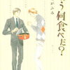 きのう何食べた？ What Did You Eat Yesterday?