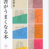 『楷書がうまくなる本』が届きました