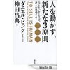 読書録「人を動かす、新たな３原則」
