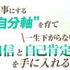 サラリーマン時代はまさに他人軸で生きていました！