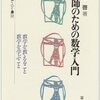 教師のための数学入門