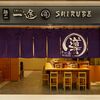 豊洲のラーメン店【麺や一途 導】