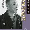 静岡・入道館 その3　昭和初期の静岡寄席興行