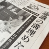 朝日新聞の「30代の平和」に掲載されました