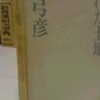 最近の購書から