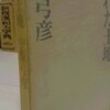 最近の購書から