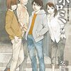 冬目景先生『時空建築幻視譚 マホロミ』４巻 小学館 感想。