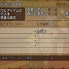 【ドラクエ10】おみくじボックスⅢの中身はコチラです