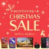 明日開催のゲオの「クリスマスセール」情報解禁！目玉は・・・