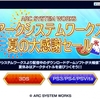 アークシステムワークス夏のセール開催！3DS/VITA/PS3/PS4対象！3DSの神宮寺三郎が800円！