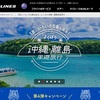 JALが久米島旅行があたるキャンペーンやってるよ！