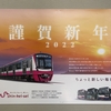 新京成電鉄