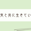 朝からバタバタしたけど眠いもんは眠い。