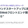 コンパウンドスタートアップに挑むLayerXのWebフロントエンド開発の “のびしろ” #LayerXテックアドカレ #のびしろウィーク