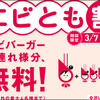 ファーストフードオトク戦争勃発！"エビとも割"