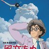 　『風立ちぬ』〜なぜ主役の堀越二郎が庵野秀明なのか？