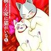 「片桐くん家に猫がいる」5巻／吉川景都著