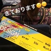 【64日目】『Designer’s DESIGN』に行ってきたよ！