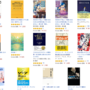 Amazon Kindle本1月セールまとめ