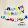アイロンビーズガーランド　乗り物とハッピーバースデー☆ブルー